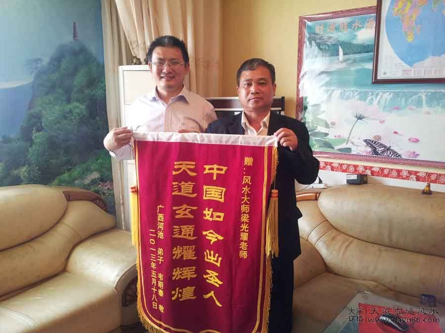 广西河池弟子韦民泰送师父风水大师梁光耀老师的锦旗"中国如今出