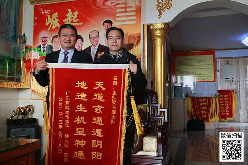 广东学风水弟子钟运城送恩师梁光耀老师的锦旗以表心意广东学风水弟子