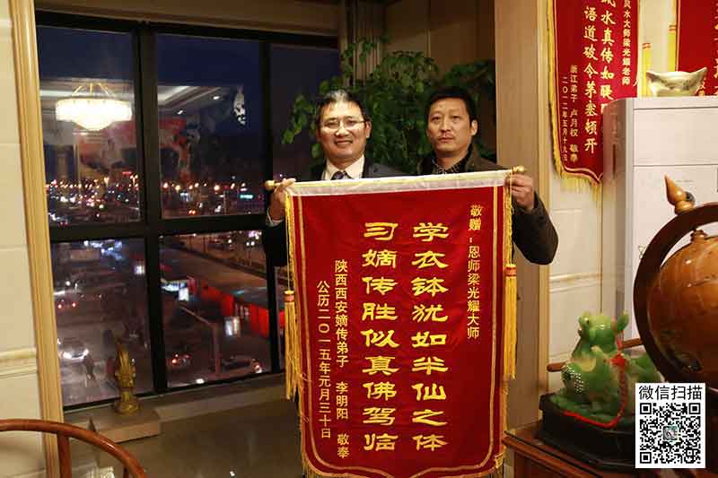 弟子并送锦旗以表为谢来自陕西学风水弟子李明阳诚拜著名风水大师